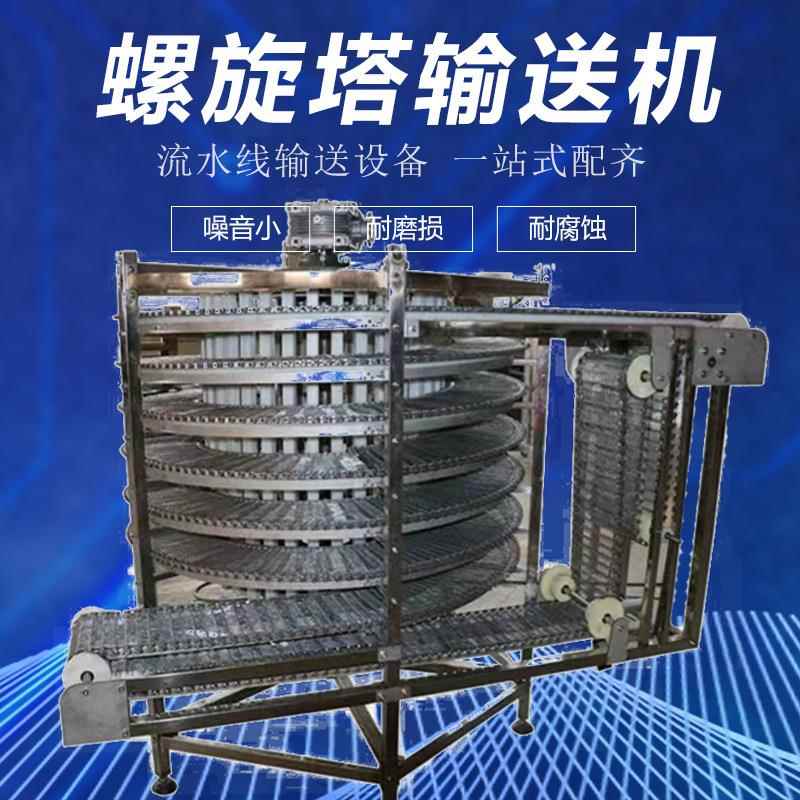 不锈钢单双螺旋塔输送机月饼披萨烘培降温冷冻加工塔