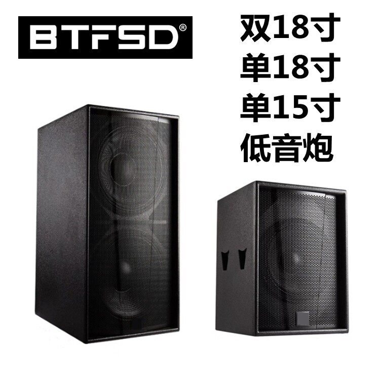 双18寸单15寸低音炮专业舞台演出KTV酒吧家庭影院音响箱套装BTFSD配件