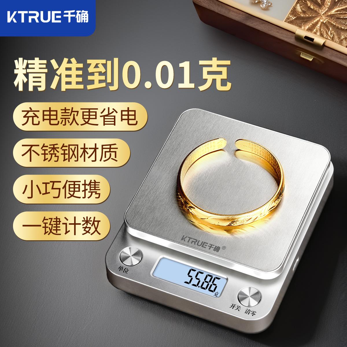 高精度黄金珠宝电子秤克重金银首饰精准茶叶克称中药称小克数0.01