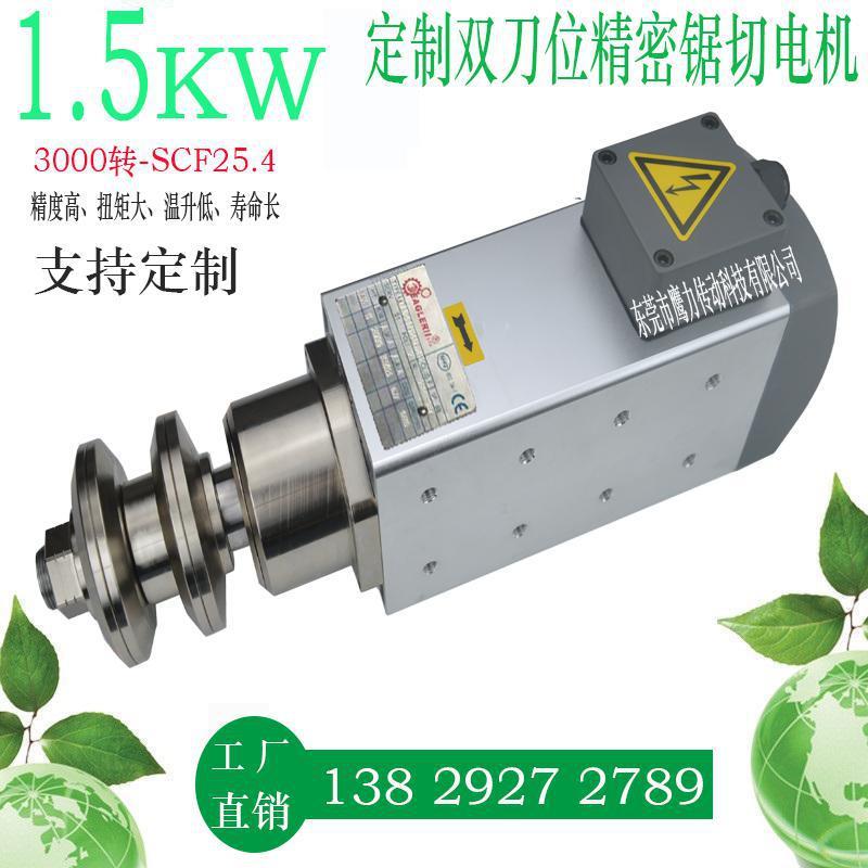 厂家直销双头夹锯片电机双刀位精密锯切铝型材轻金属切割电机