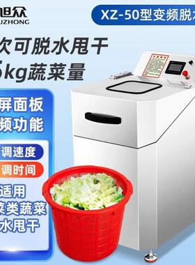全自动蔬菜变频脱水机商用饭店院校食堂叶菜类速旋转甩干水设备