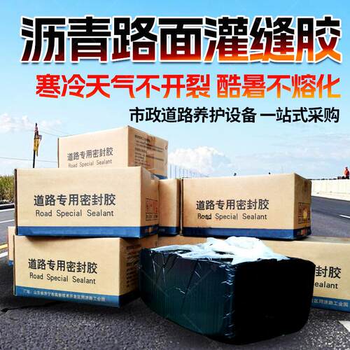 公路裂缝修补沥青灌缝胶屋顶补漏防水沥青灌封胶水泥裂缝填缝胶
