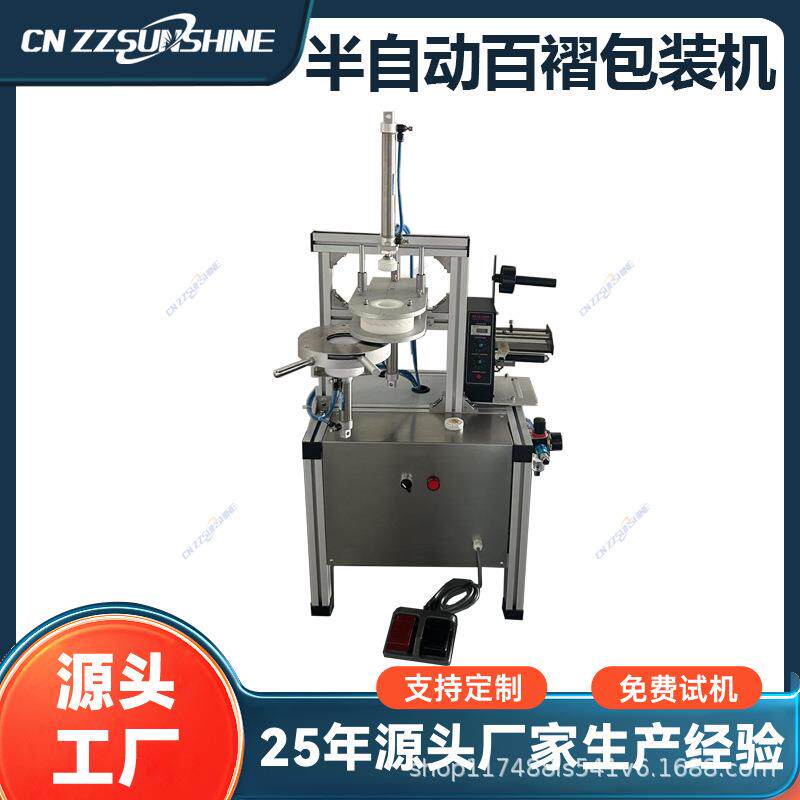 圆形香皂气动百褶包装机半自动百折包装机花形香皂百褶机