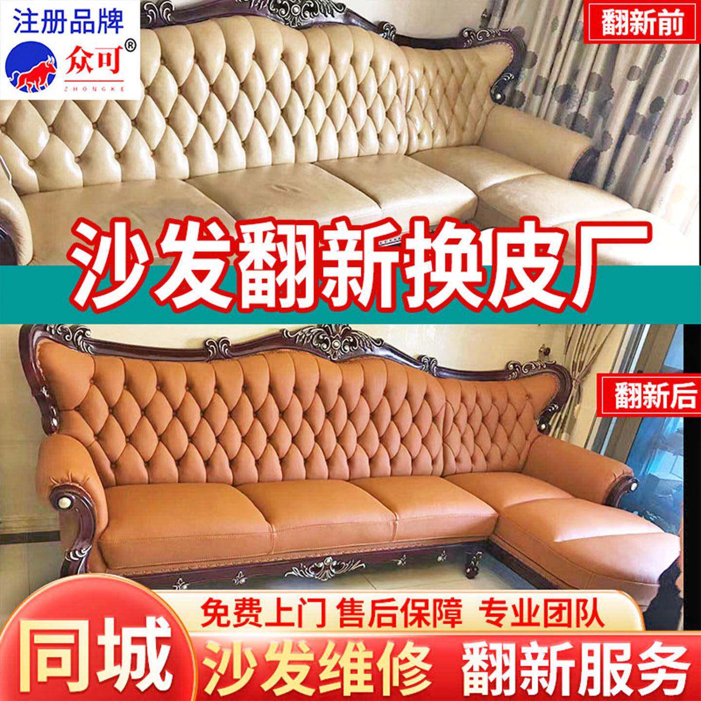 同城沙发翻新换皮换布艺套修覆改造维修保养欧式换海绵垫上门服务