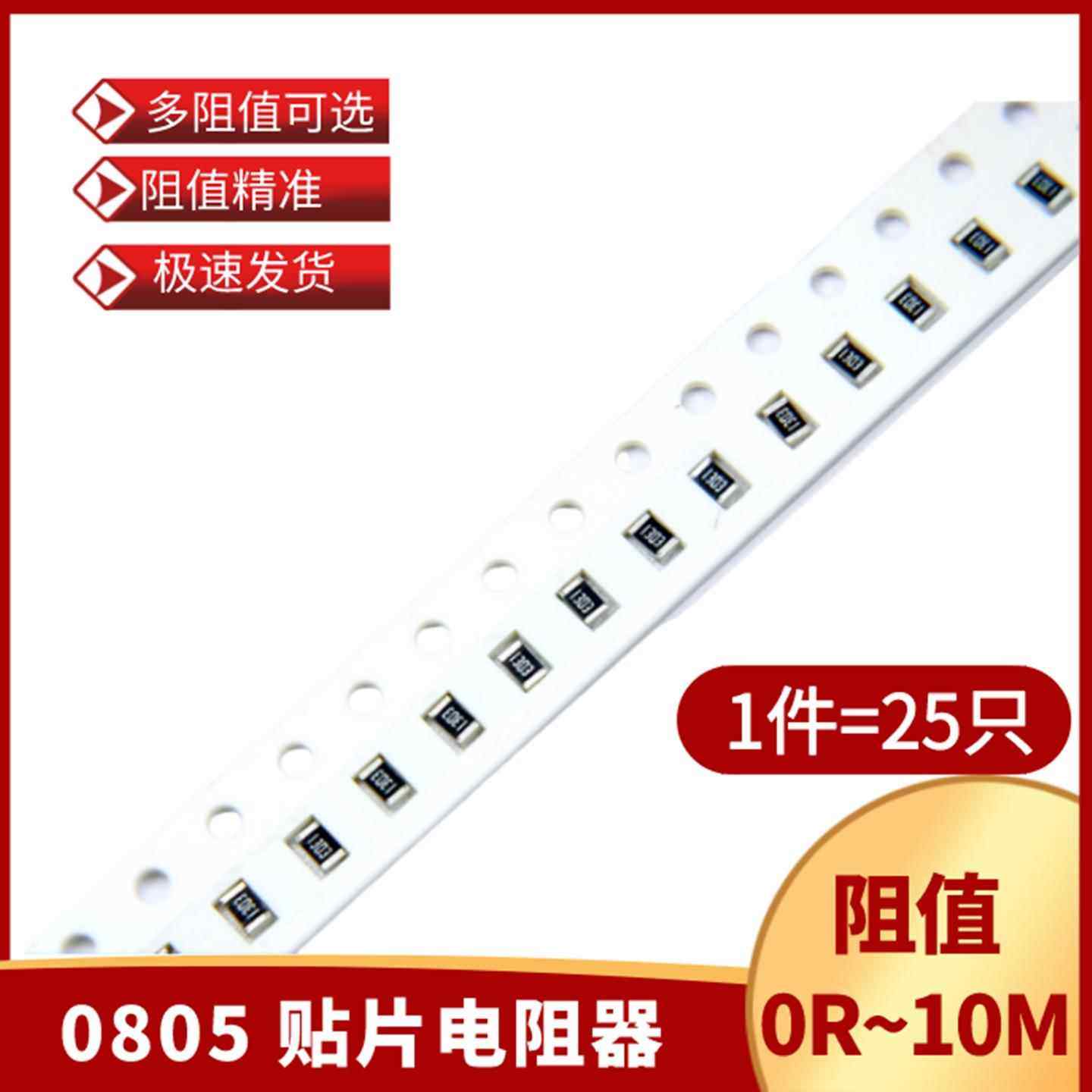 0805贴片电阻器1% 0R 4.7R 1K 3K 5.1K 10K 62K 100K 390K 1M 10M,电子元器件市场,电阻器,淘宝优惠券,粉丝福利购,淘宝优惠卷
