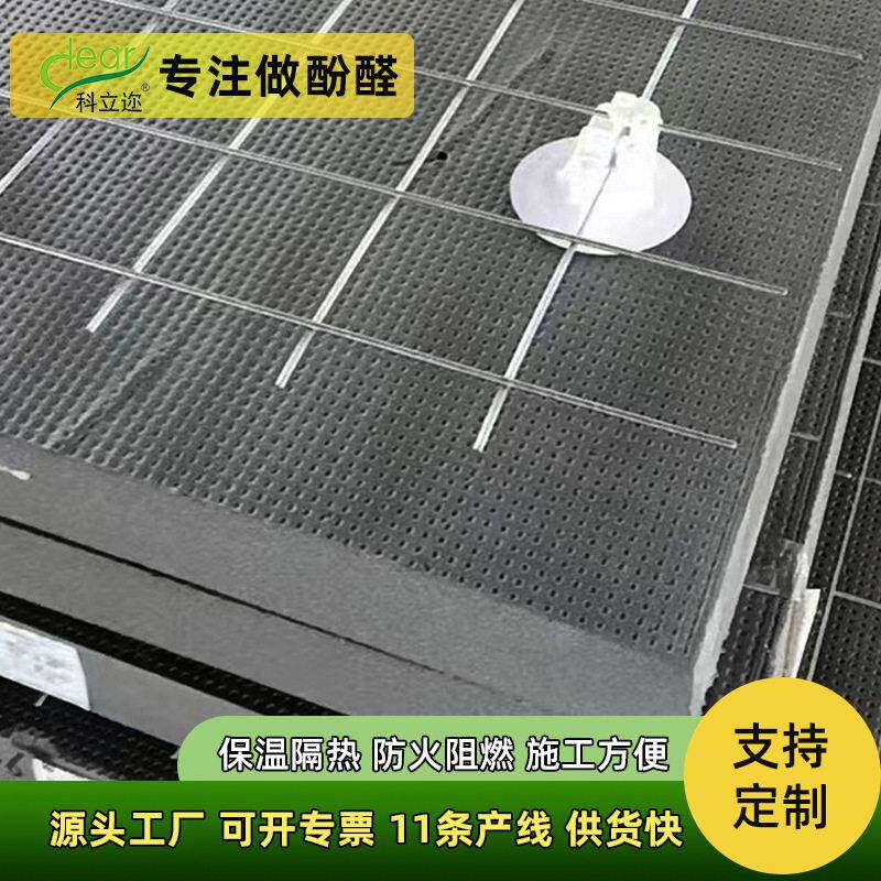 可定制钢丝网架酚醛保温板保温隔热大模内置一体板复合材料防火