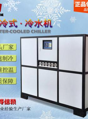 厂家供应工业冷水机30p水冷式冷水机20匹冰水机注塑 吸塑用制冷机