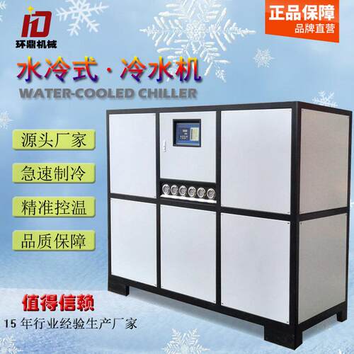 厂家供应工业冷水机30p水冷式冷水机20匹冰水机注塑吸塑用制冷机