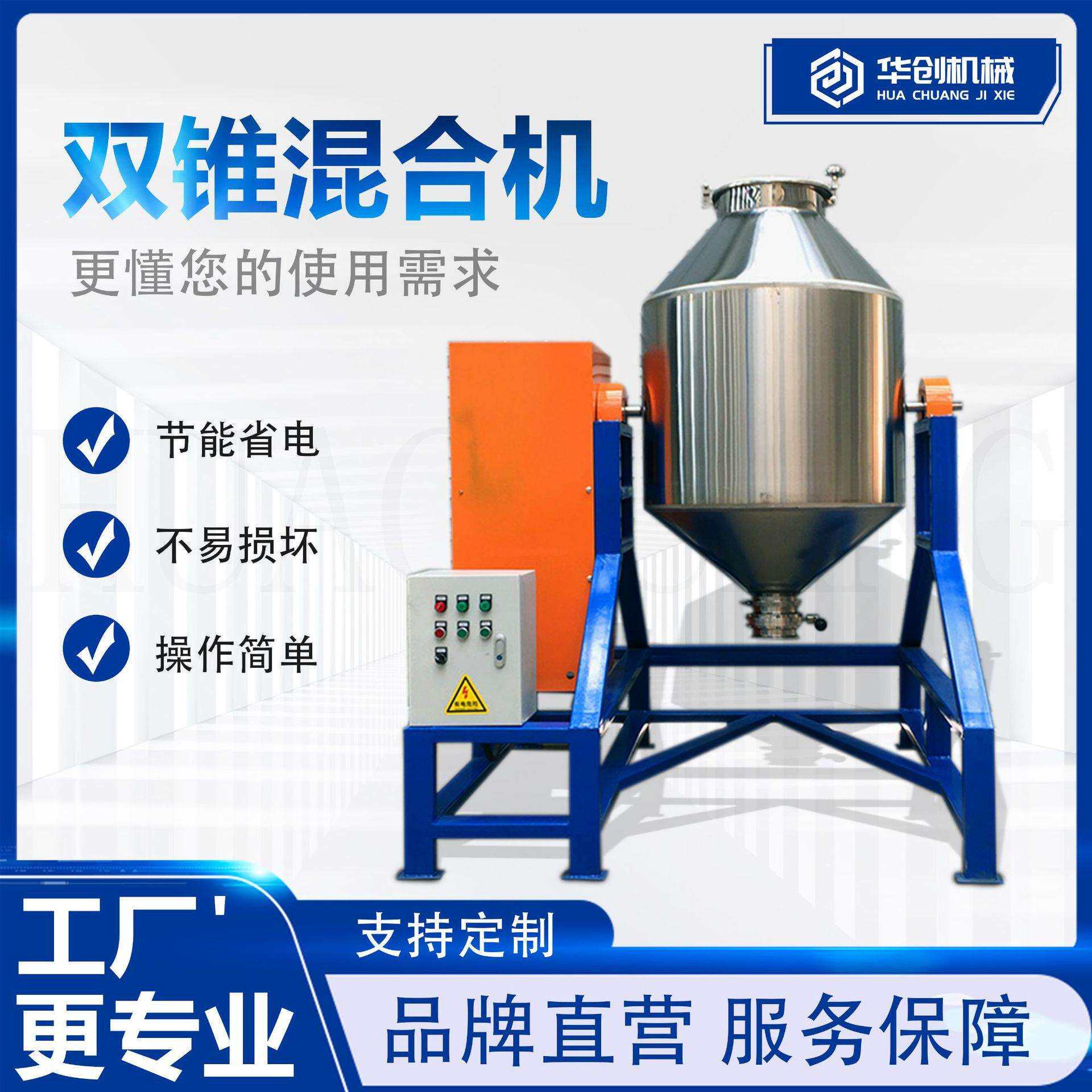 不锈钢鼓式搅拌机 辣椒孜然调味料双锥混合机 小麦玉米面混料机