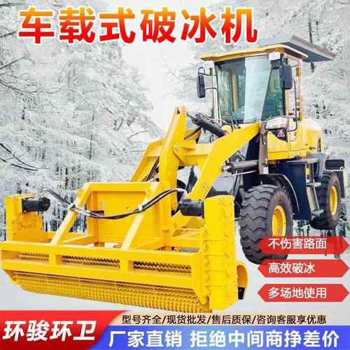 车载式破冰机公路养护路面大型开冰清雪机破冰除雪机车载式一体