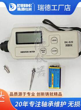 精度BK-820便携式测振仪CZ9500A/VC63B测振表振动测量仪现货