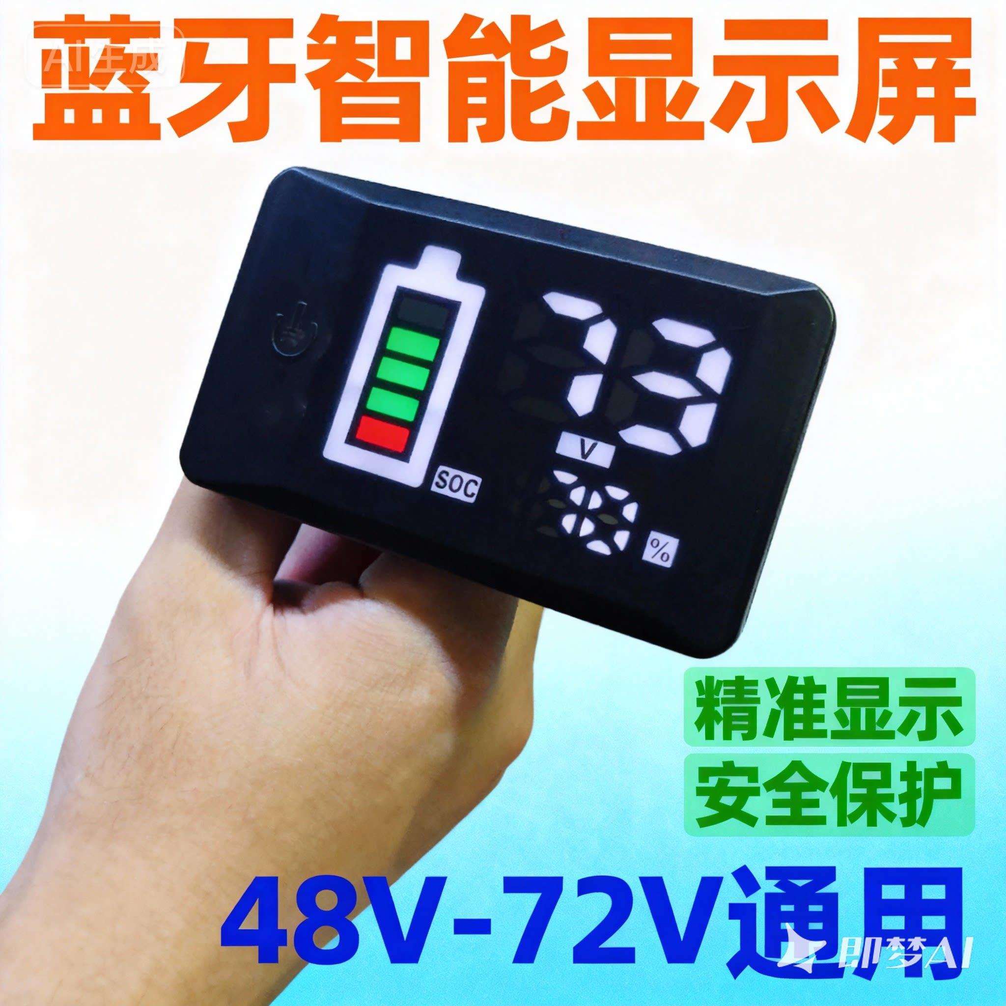 保锂安蓝牙保护板专用显示屏48v60v72v锂电池电压电量显示器