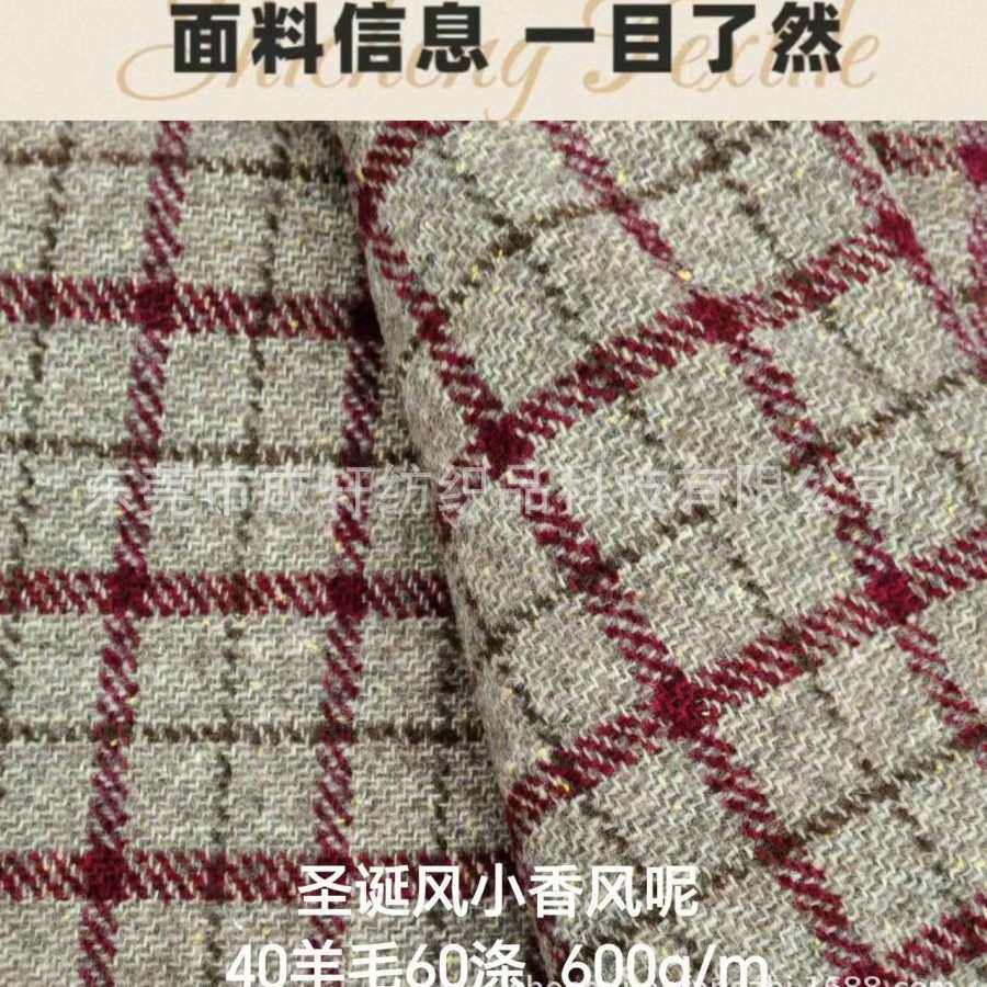 法式新款粗纺粗花呢小香风中古格子毛呢格子梭织面料
