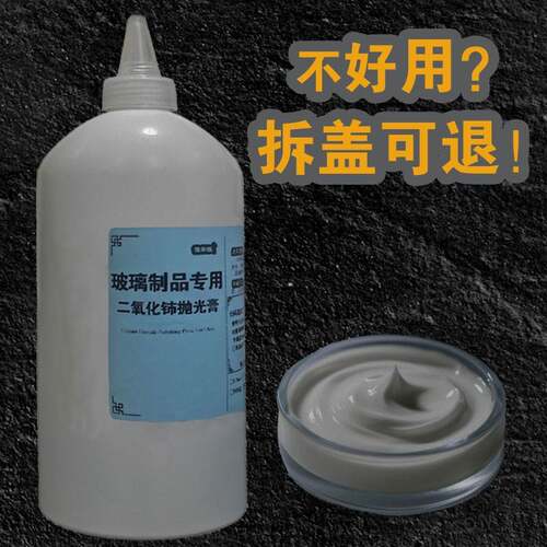 玻璃抛光膏钢化玻璃划痕专用水晶打磨氧化铈抛光膏研磨膏抛光蜡