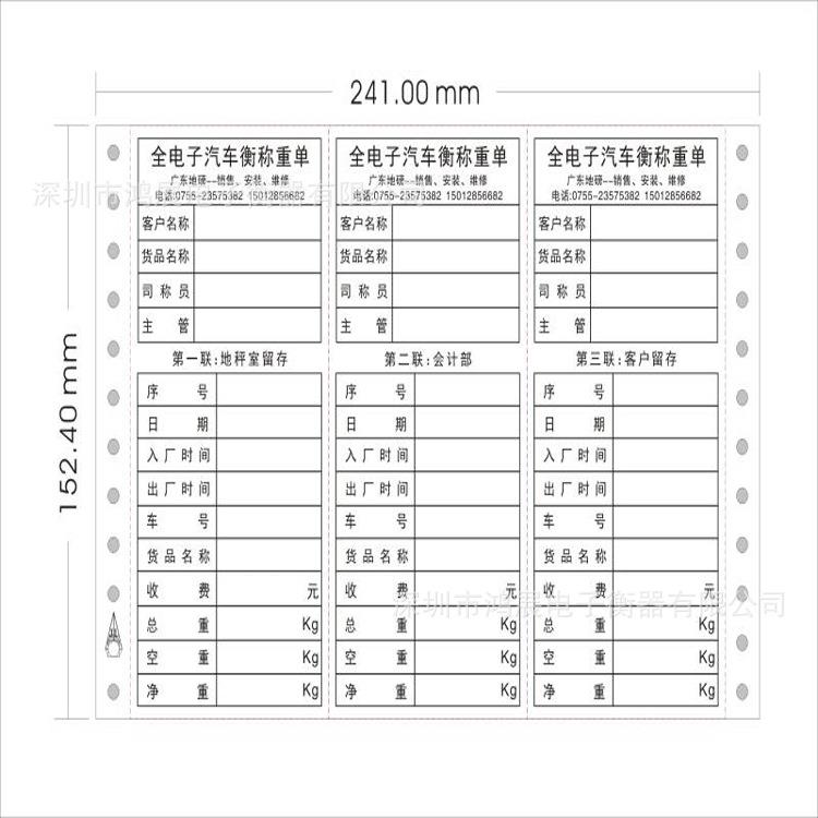 地磅打磅印纸过榜单地磅联单车衡电子秤/电子天平