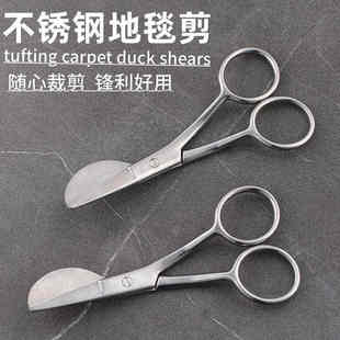Tufting毛线剪修边DIY剪刀 不锈钢地毯剪鸭嘴剪簇绒剪刀鹈鹕剪