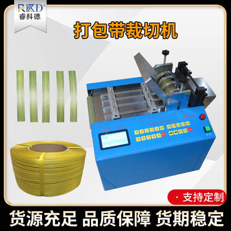 微电脑打包带切线机切断机松紧带 扎丝 光纤线裁切机小型全自动裁