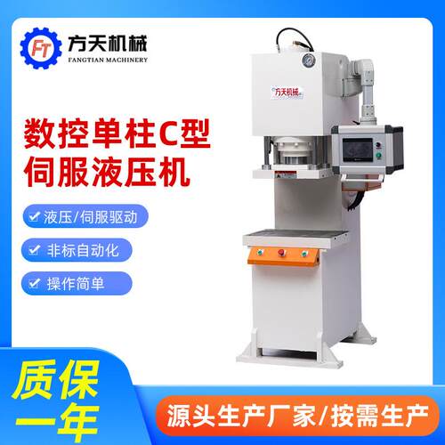 单柱油压机精密C型电机轴承压装油压机快速直冲孔小型伺服液压机