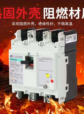 塑壳漏电断路器EW50EAG3P三相短路保护40A、50A30mA电子式防漏电