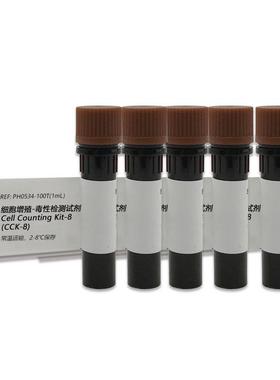 CCK-8细胞增殖-毒性检测试剂 CCK8试剂 100T/500T PH0534 PHYGENE