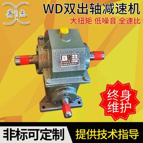 双出轴涡轮减速机双出轴减速机涡轮蜗杆减速机