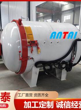 小型硫化罐电加热橡胶硫化罐胶鞋硫化设备轮胎硫化釜