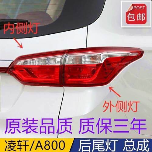 适配长安欧尚A800后尾灯总成 后杠灯后雾灯a800后灯倒车煞车灯罩