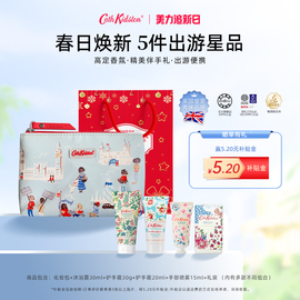 出游季Cath Kidston化妆包护手霜沐浴露喷雾女便携装伴手礼物