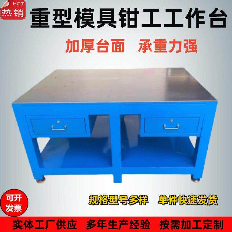 重型钳工工作台焊接模具平台车间流水线维修操作台定制钢板虎钳桌