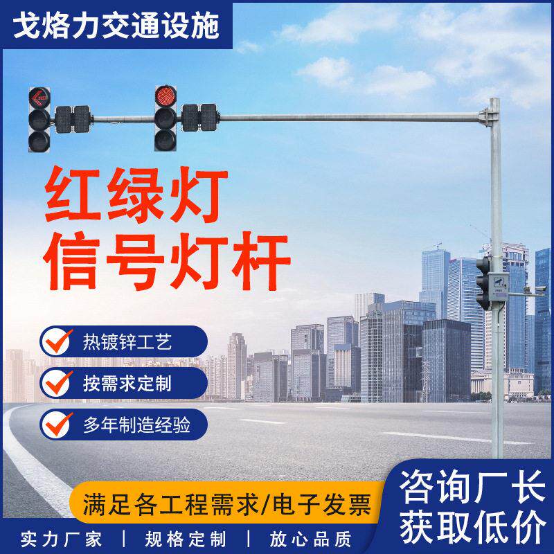 交通信号灯杆L型6米7米道路警示十字路口速防追尾三色声光