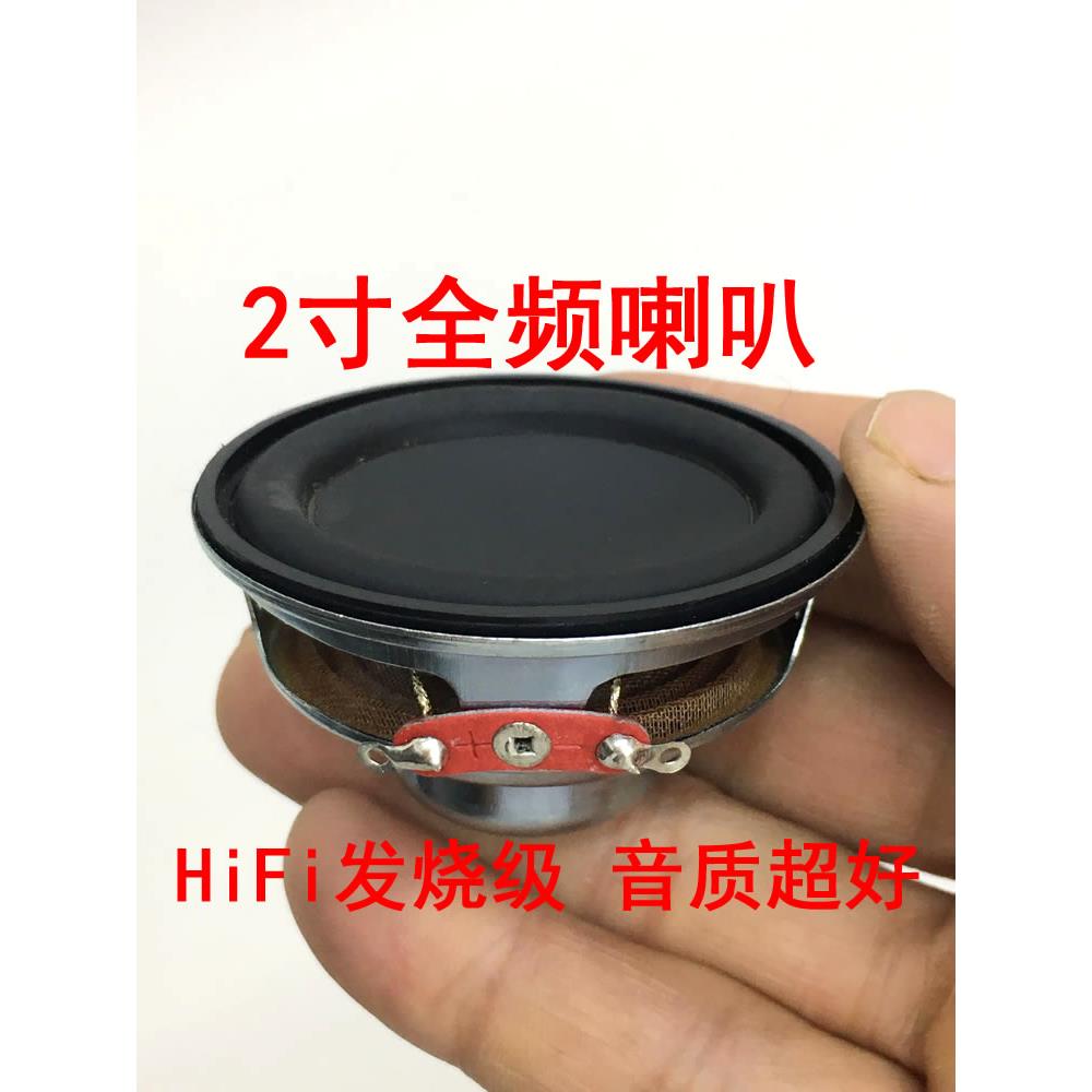 HiFi发烧2寸全频喇叭 音质非常好