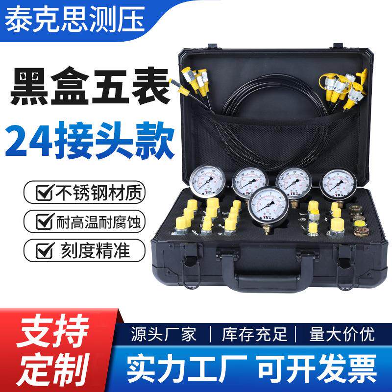 厂家直销黑盒五表24接头款挖掘机液压油测压表测试表量压力检测仪