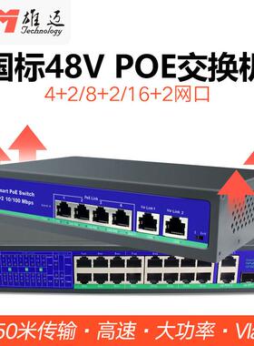 42+8/+2210口8路标准48VPOE供电内置电源交换机传输距离59990米