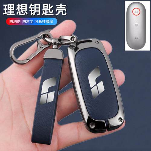 适用理想L9钥匙套L8/L7MAX汽车保护壳包扣pro高档金属ONE用品配件