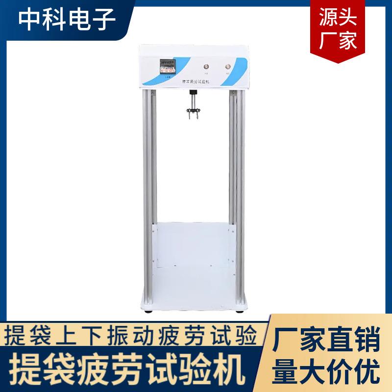 购物袋耐疲劳测试仪手提纸袋振荡测试微电脑智能操作