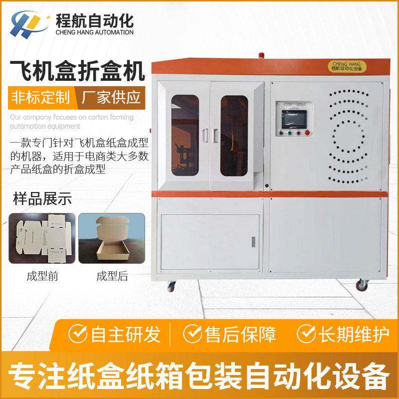 飞机盒折盒机 天地盖礼品盒折盒机 纸盒成型机 快递盒自动折盒机