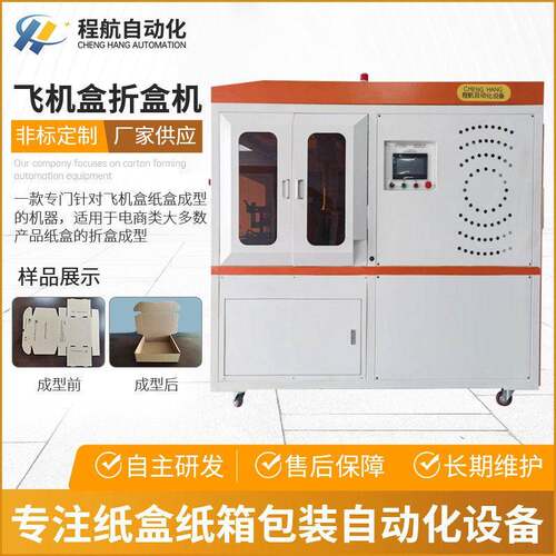 飞机盒折盒机天地盖礼品盒折盒机纸盒成型机快递盒自动折盒机