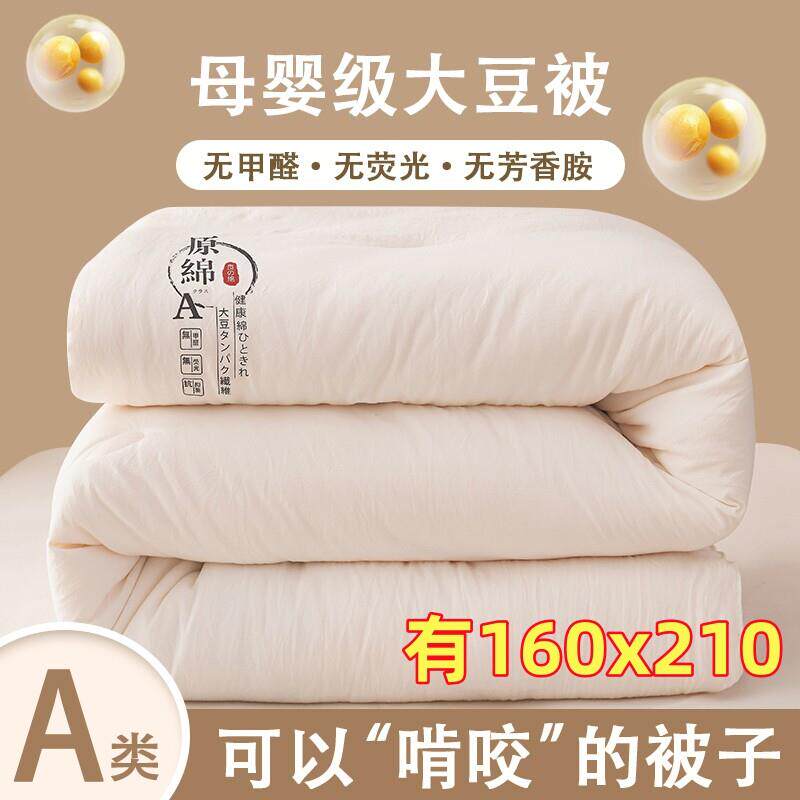 A类大豆纤维冬被加厚保暖春秋被芯夏被160x210cm单双人1米6乘2.1