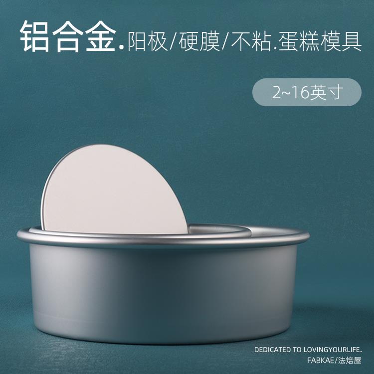 戚风蛋糕模具4/6/8寸古早蛋糕加高活底胚模烤箱商用阳极烘焙模具
