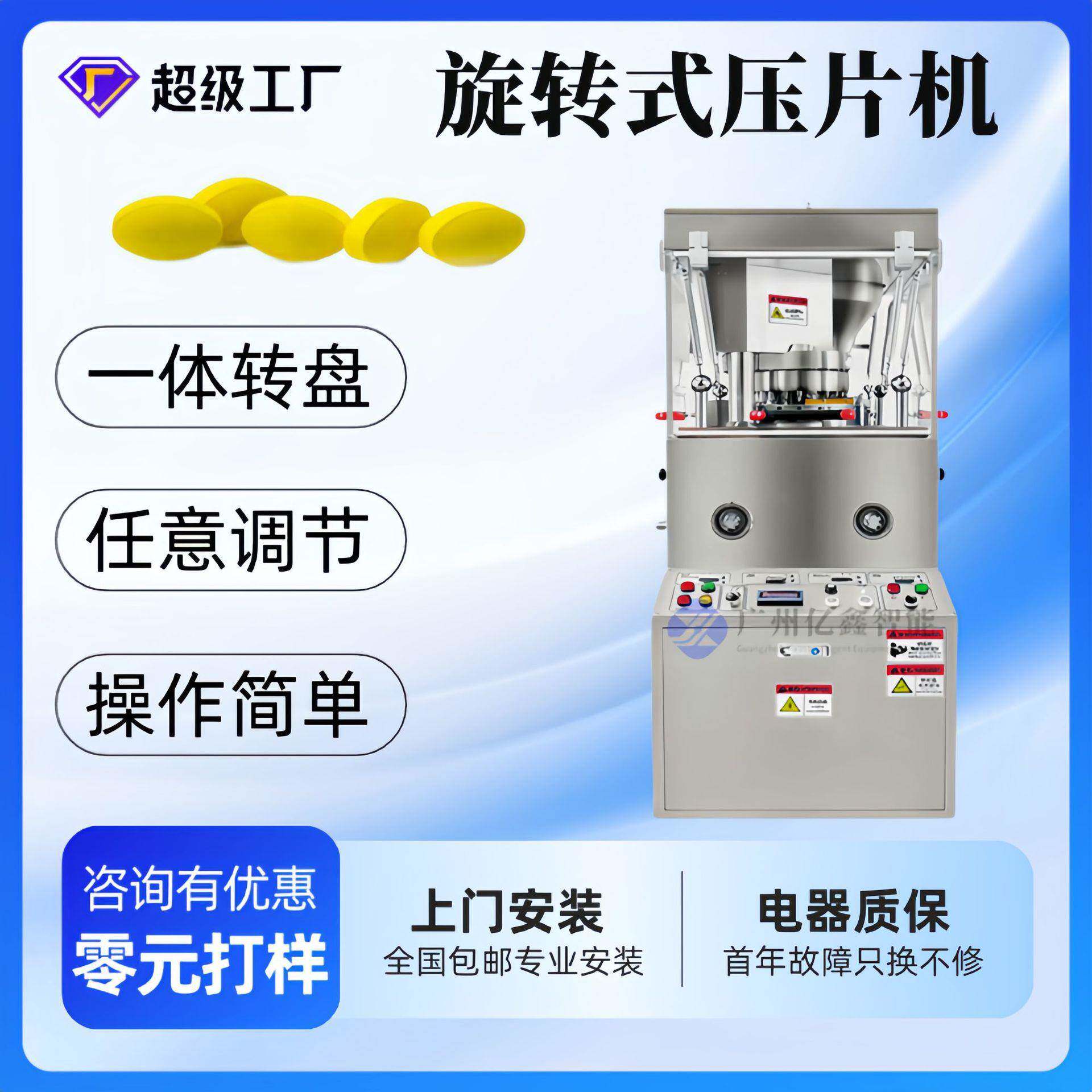 源头厂家中药食品化工粉剂颗粒环形压片机糖果自动打片机多功能