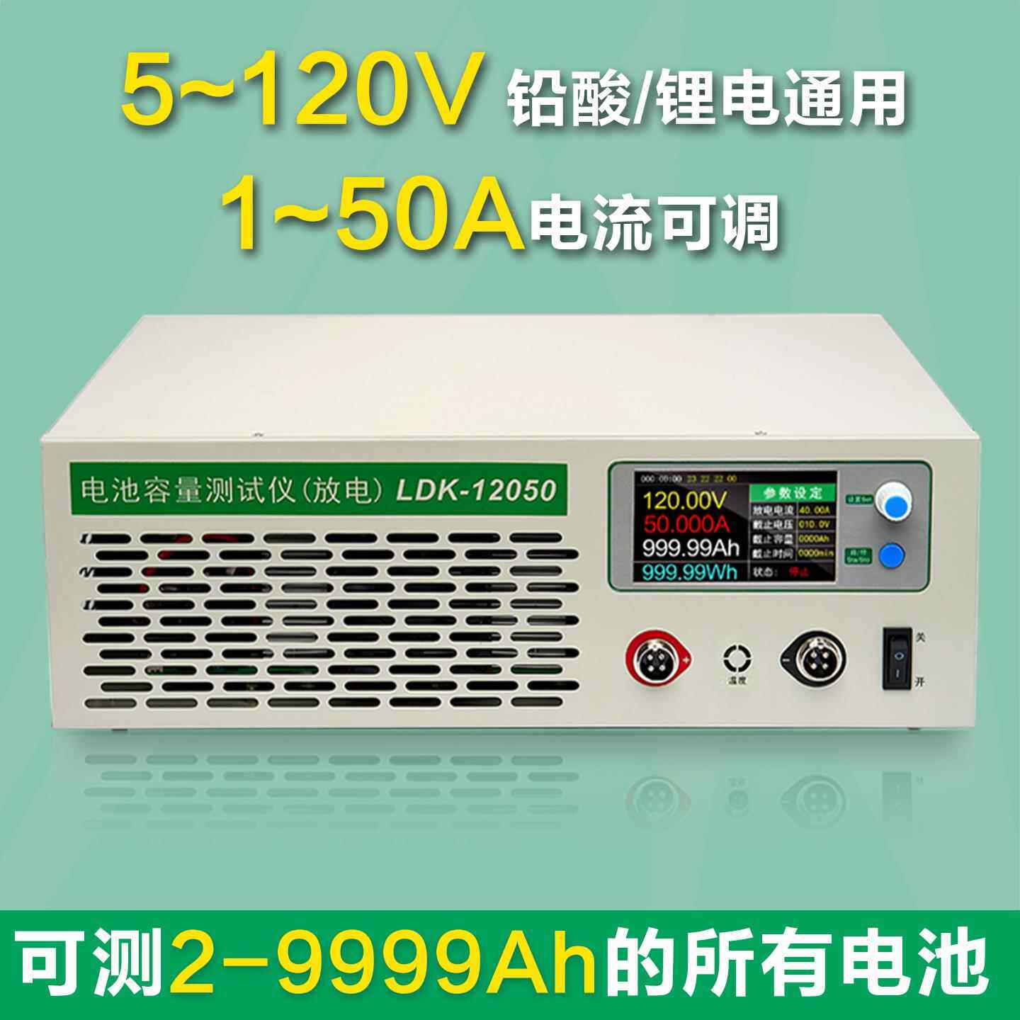 120V50A大电流蓄电池组老化检测电瓶放电仪铅酸锂电池容量测试仪