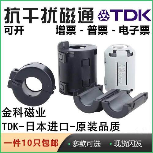 TDK抗干扰磁环卡扣式高频滤波铁氧体镍锌屏蔽干扰变频器电感磁环