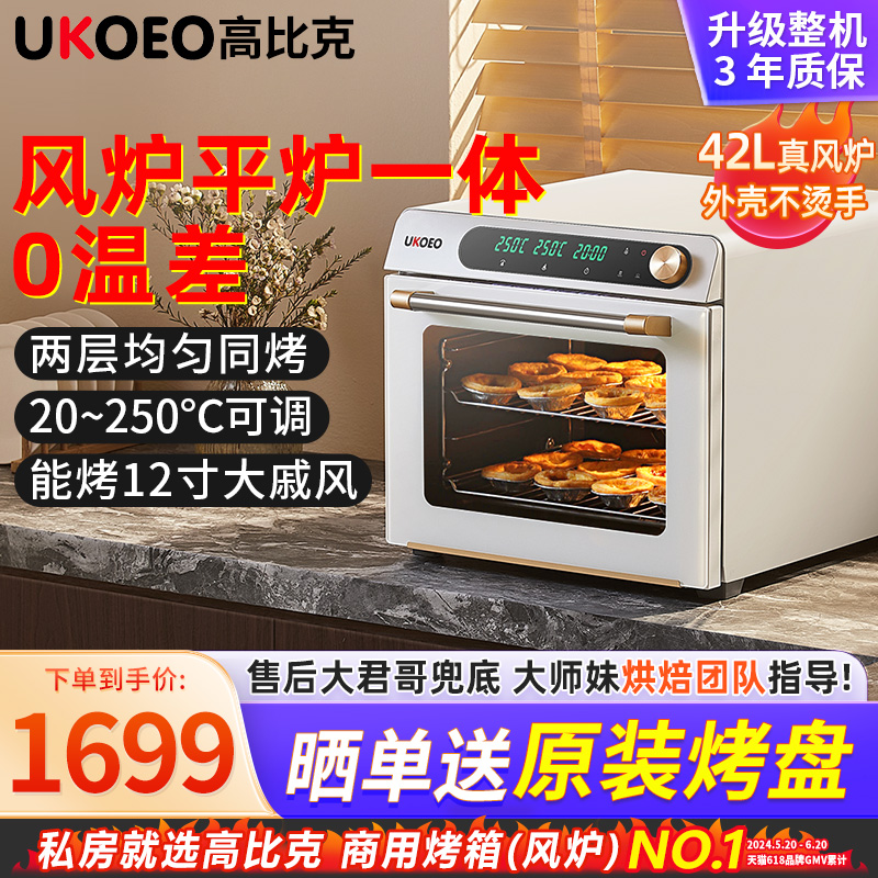 UKOEO高比克 5A风炉平炉二合一烤箱家用小型烘焙商用大容量电烤箱