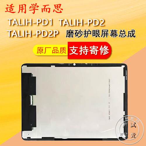 适用学而思TALIH-PD1屏幕总成 PD2原装触控屏幕XPAD外屏液晶萤幕