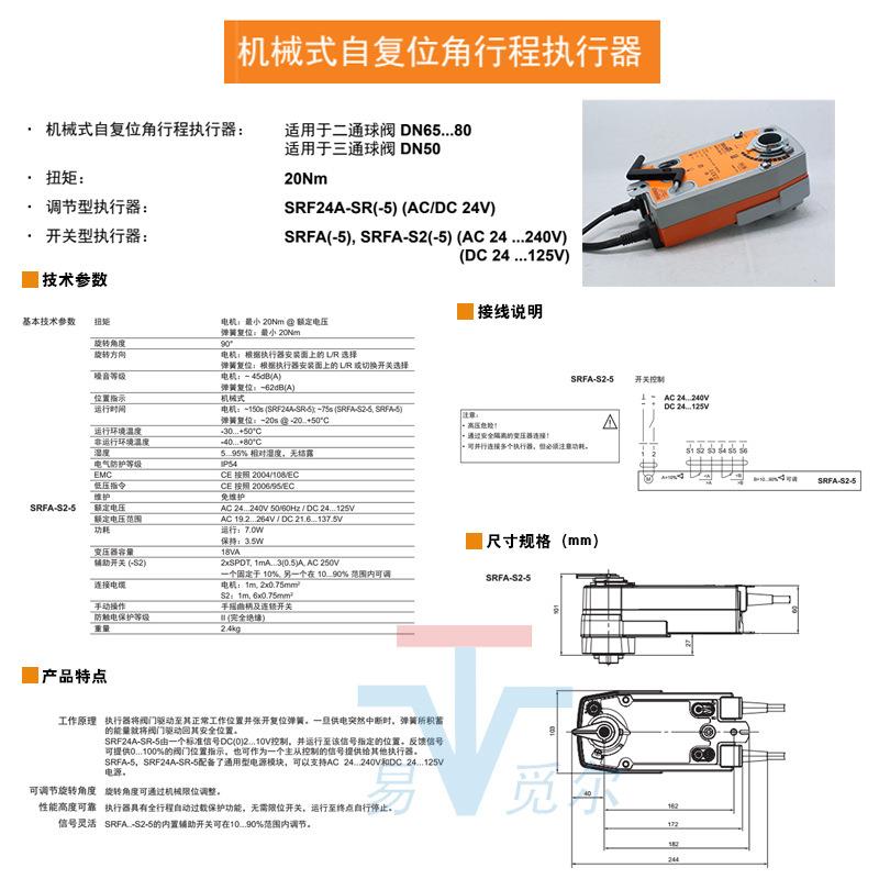 belimo力谋 瑞士BELISRA-S2-5 断电复搏位执行器 电动球阀电驱动