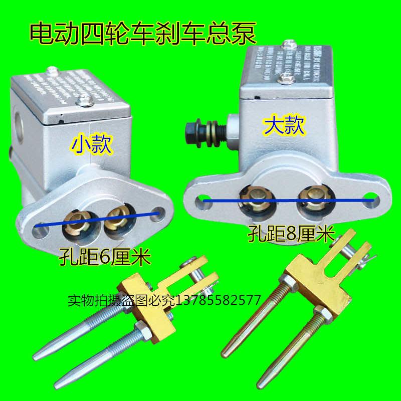 电动四轮车刹车总泵大阳老年代步车碟刹泵制动液压油泵总成包邮