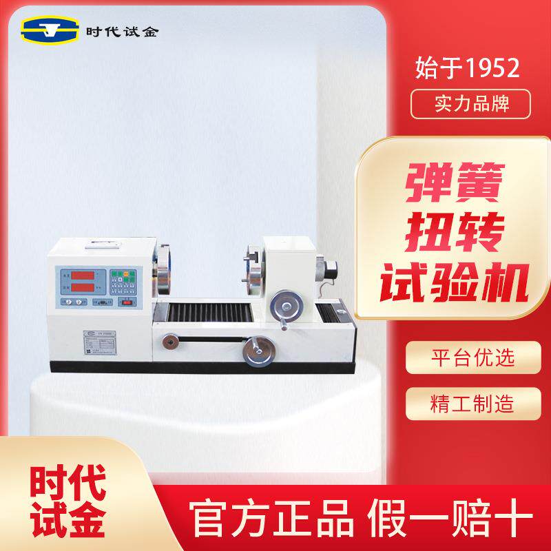 弹簧扭转试验机扭簧扭力扭矩扭转角度测试机自动弹簧测试仪设备