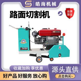 汽油柴油水泥沥青路面切缝机混凝土地面切割刻纹一体机马路切割机