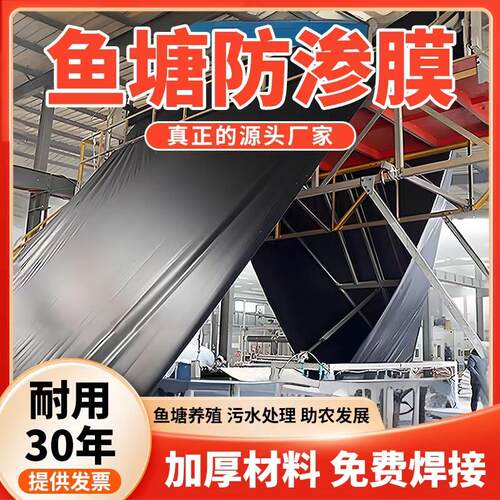 鱼塘防渗膜防漏养殖护坡蓄水池防水布鱼池专用塑料黑膜加厚土工膜