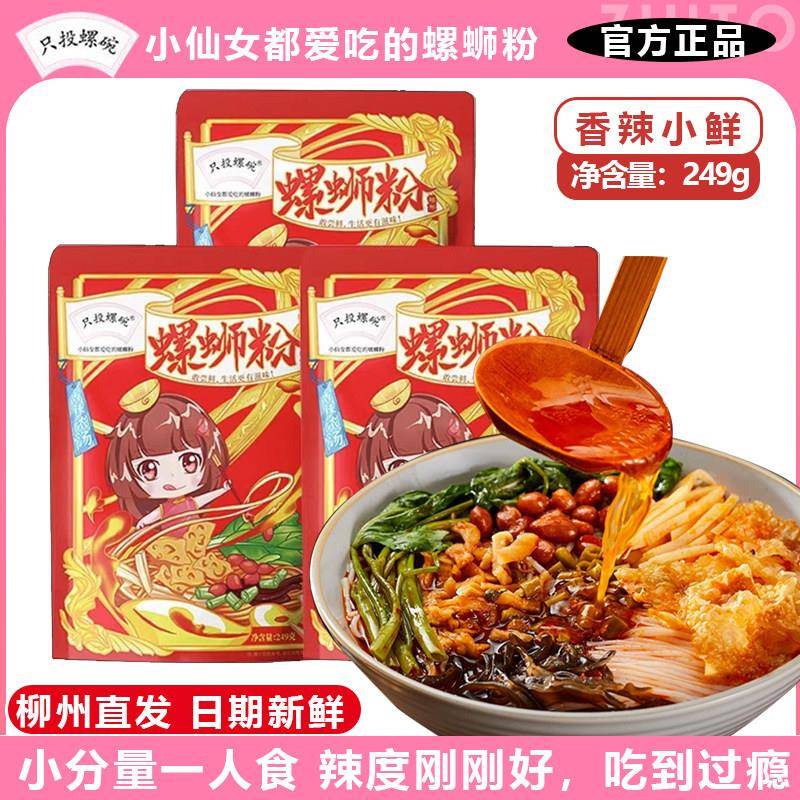 袋装柳州螺蛳粉只投螺碗螺蛳粉305g柳州正宗速食螺蛳粉非方便